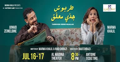Tarboosh Jedde Maallak - Marwa Khalil and Riad Chirazi