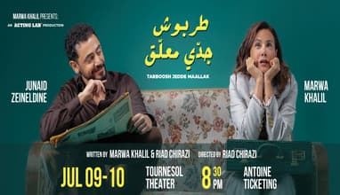 Tarboosh Jedde Maallak - Marwa Khalil and Riad Chirazi