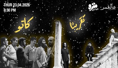 Moon presents Gatto and Ta2reeban Band