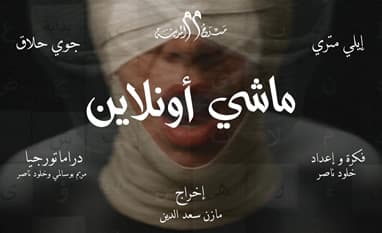 Mashy Online - Mazen Saad Aldin