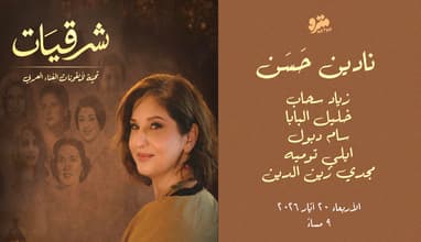 Charkiyat with Nadine Hassan