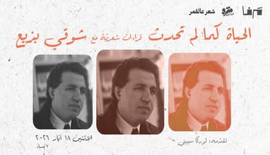 Poetry night with Chawki Bzeih
