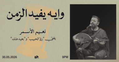 Naim Asmar sings Req El Habib & Baid Aannak