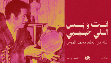 Enta w bass elli habibi - compositions by Mohammad El Mougi