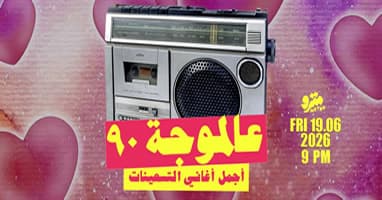 Aal Mawje 90 - Eid Edition
