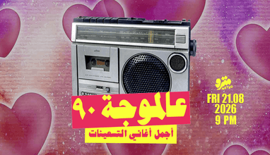 Aal Mawje 90