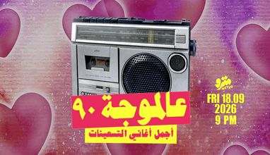 Aal Mawje 90
