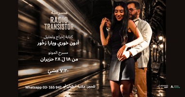 Radio Transistor - Adon Khoury & Yara Zakhour