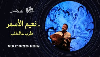 Moon with Naim El Asmar - Tarab on request