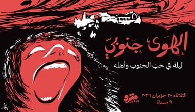 El Hawa Jnoubi 