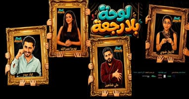 Law7a bala raj3a - Mohamad Fouani
