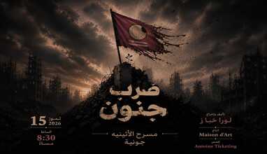 Darb Jnoun - Laura Khabbaz