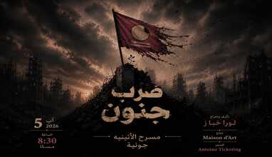 Darb Jnoun - Laura Khabbaz