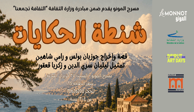 Chantet el 7ikayat | La Valise des Histoires - Josyane Boulos & Ramy Chahine