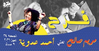 Farah - Maryam Saleh sings Ahmad Adawiya 