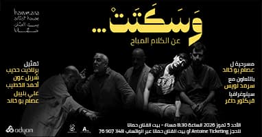Wa Sakatat...Aan El Kalam Al Moubah - Issam Bou Khaled 