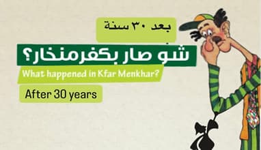 What Happened in Kfar Menkhar? - Lebanese Puppet Theater | Khayal
