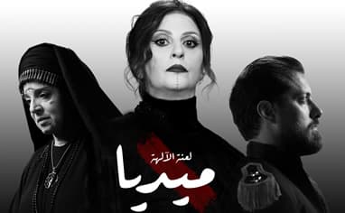 Medea - Mohamad Wehbe