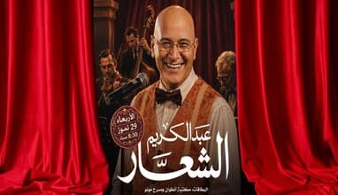 Abdel Karim Chaar live at Le Monnot