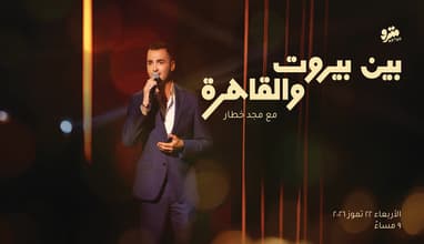 Between Beirut & Cairo 