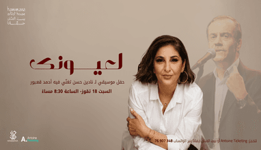 La 3younak - Nadine Hassan