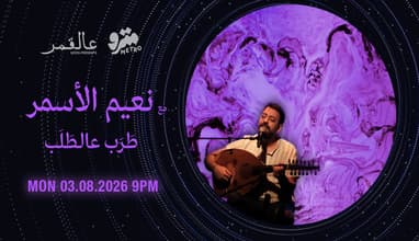 Moon with Naim El Asmar - Tarab on request