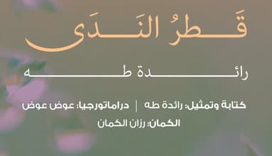 Qatro el nada - Raeda Taha