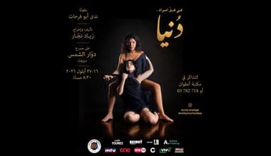 Dunia - Ziad Najjar