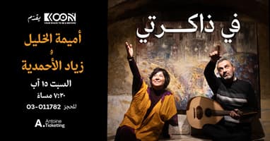 Fi Zakirati - Oumeima El Khalil & Ziad El Ahmadiye