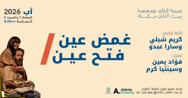 Ghamed 3en Fateh 3en  - Fouad Yammine & Cynthya Karam