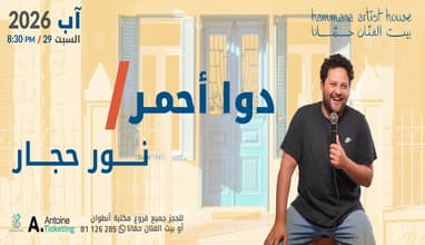 Dawa Ahmar - Nour Hajjar