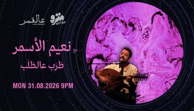 Moon with Naim El Asmar - Tarab on request
