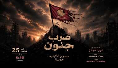 Darb Jnoun - Laura Khabbaz