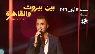 Between Beirut & Cairo