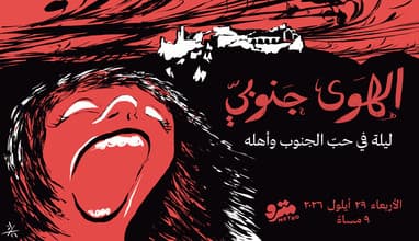 El Hawa Jnoubi 