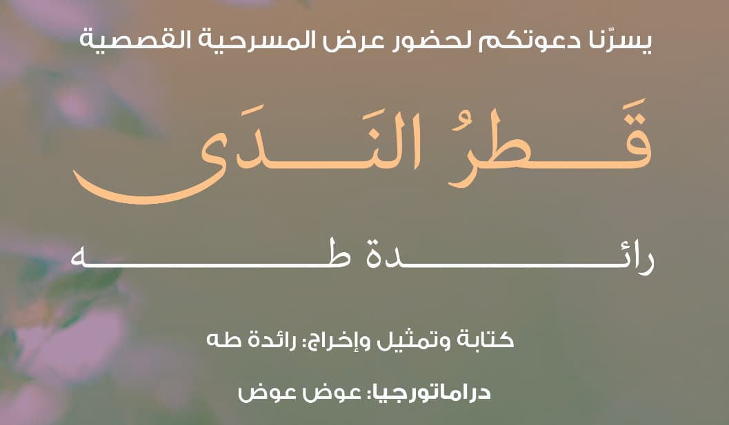 Qatro el nada - Raeda Taha