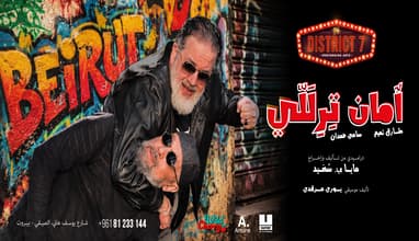 Aman Tiralalli - Maya P. Souhaid