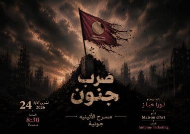 Darb Jnoun - Laura Khabbaz