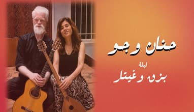 Moon presents Hanan and Joe, Buzuq and Guitar night