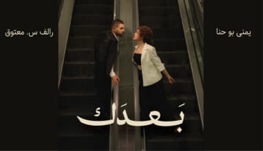 Baadak - Ralph S. Maatouk