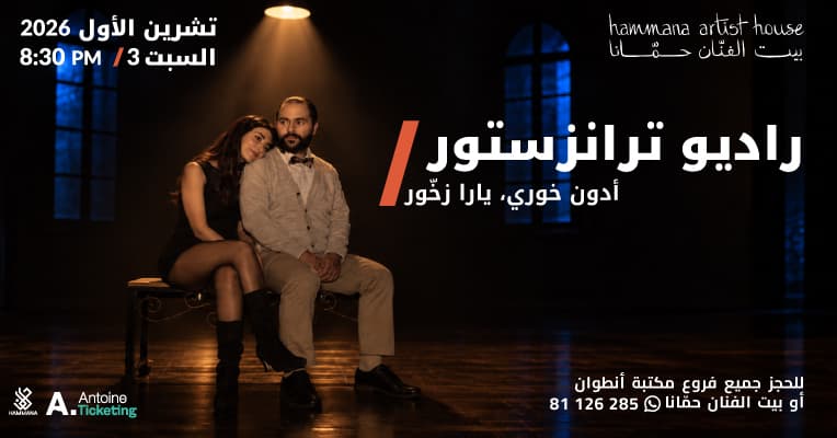 Radio Transistor - Adon Khoury & Yara Zakhour