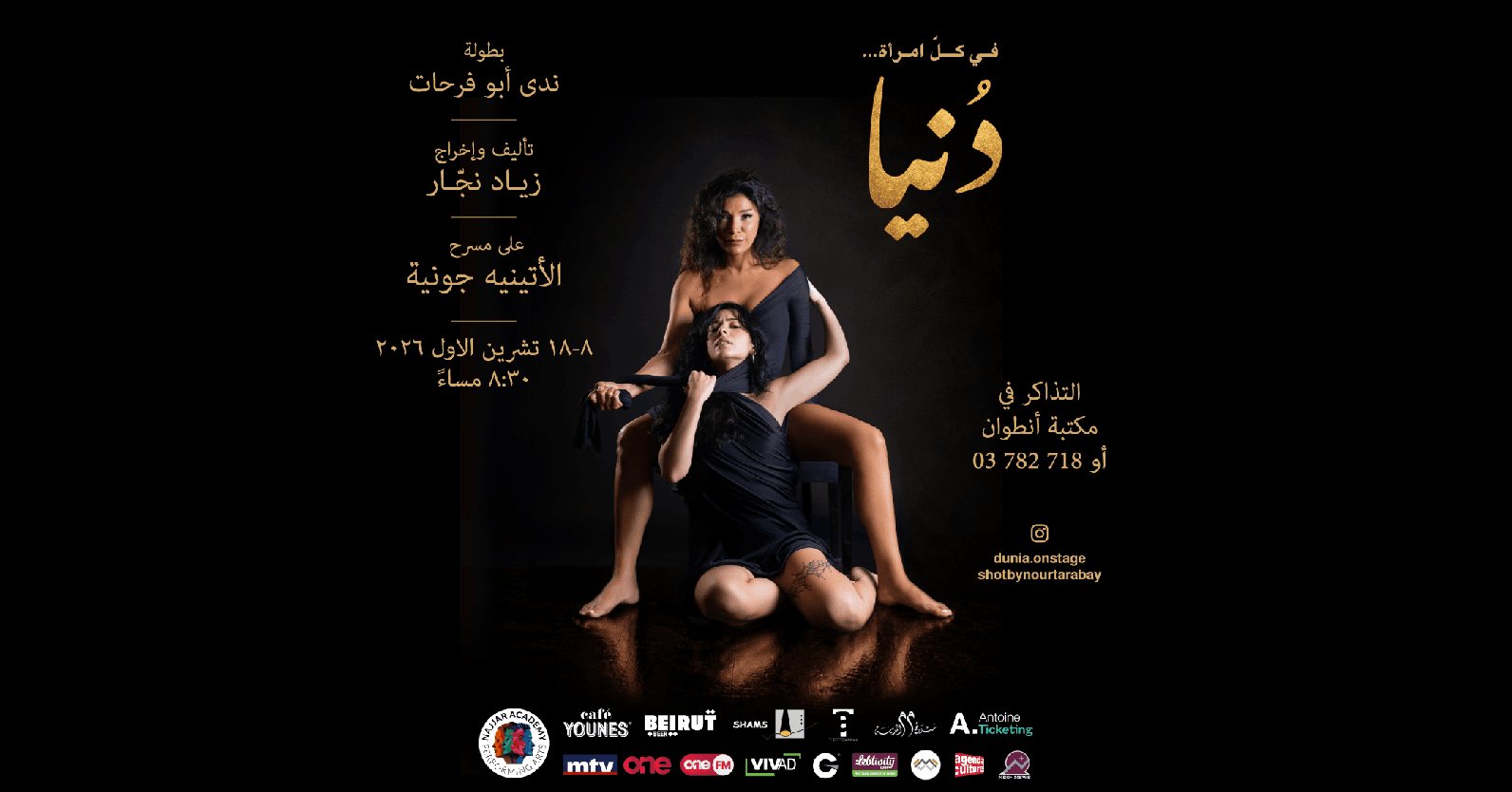 Dunia - Ziad Najjar