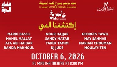 3al Mareekh | Ktachafna El May 