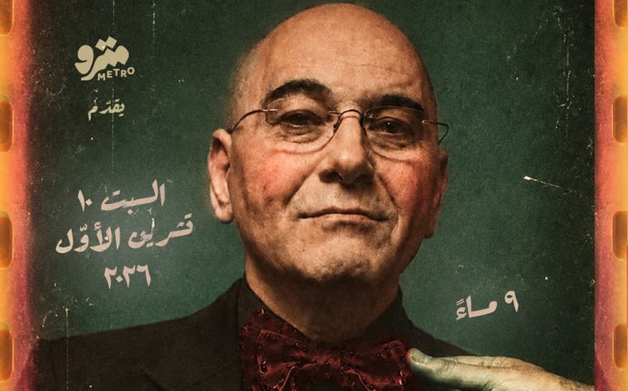 El Shaar sings Um Kulthum: Alf Leila w Leila & Ahl El Hawa
