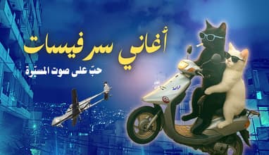 Aghaneh Servicet - Love through the drone’s hum 