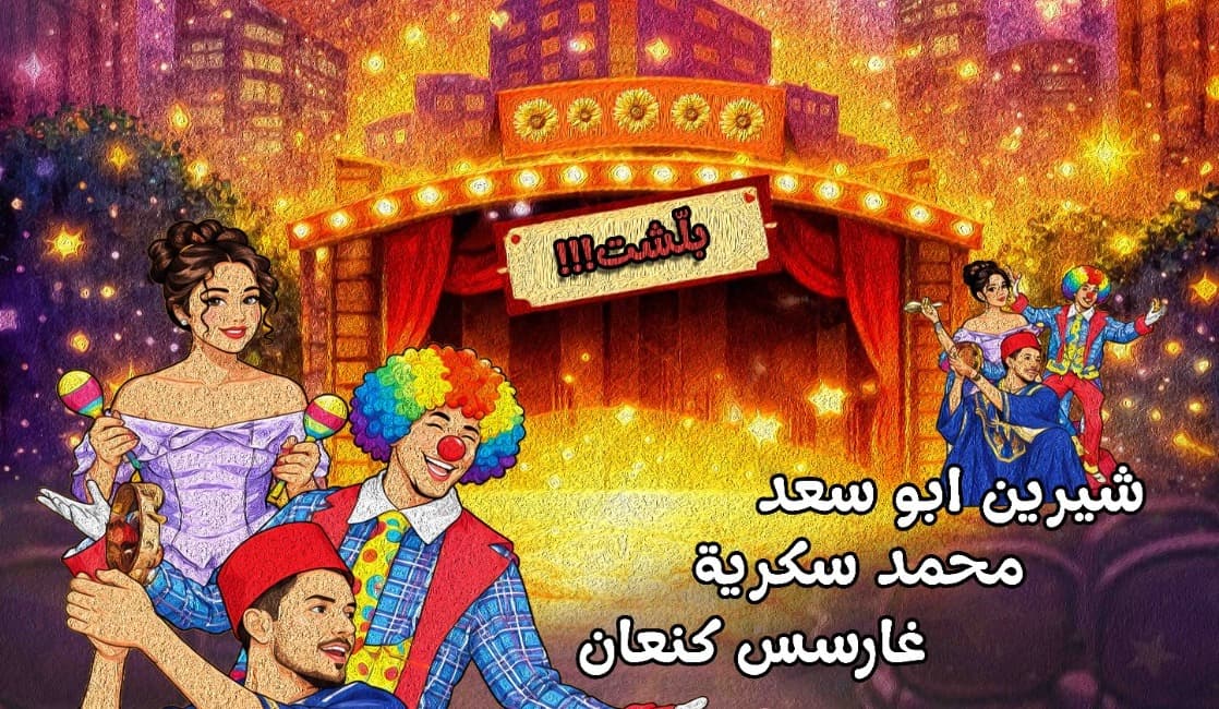 Balachet - Abdo Nawar