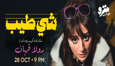 Chi Tayib (Something Yum) - Stand-up show by Rula Korban