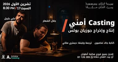 Casting Amné 