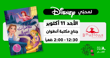 Disney Princess Storytime with Bouffons!