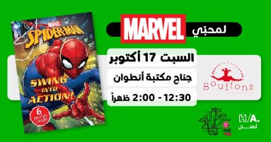 Marvel Storytime with Bouffons!